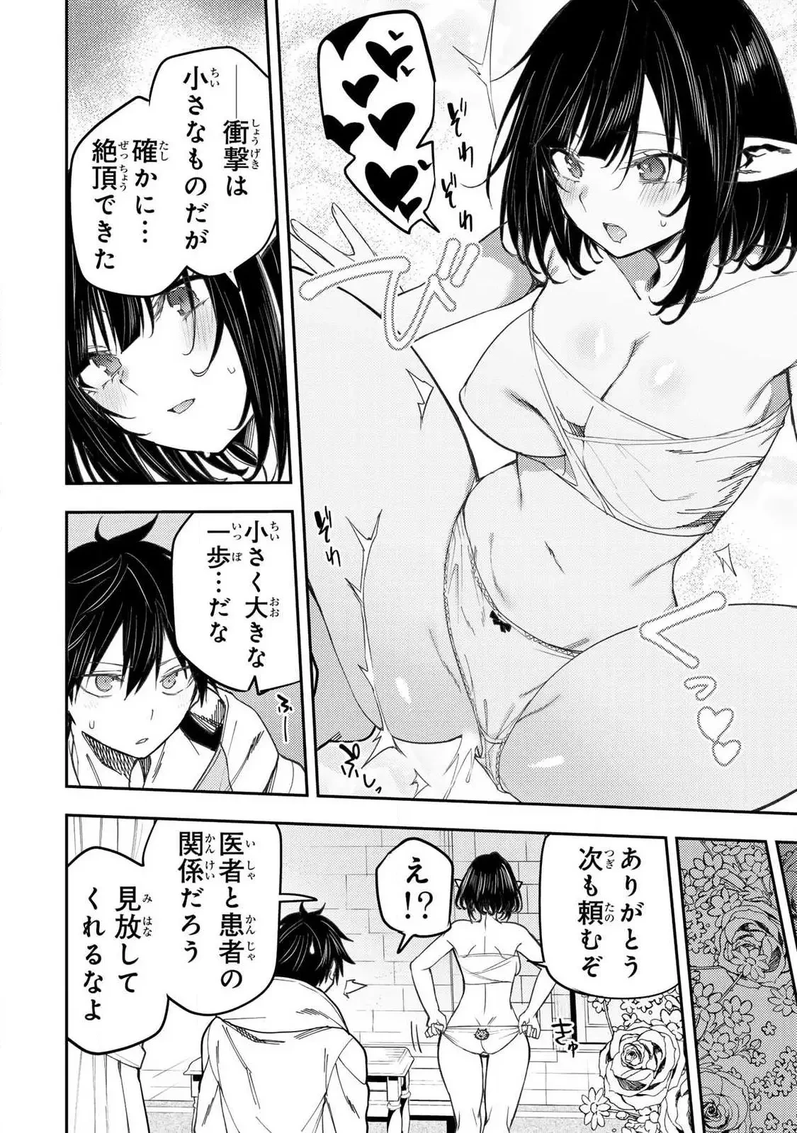 聖なる乙女と秘めごとを 第70話 - 14