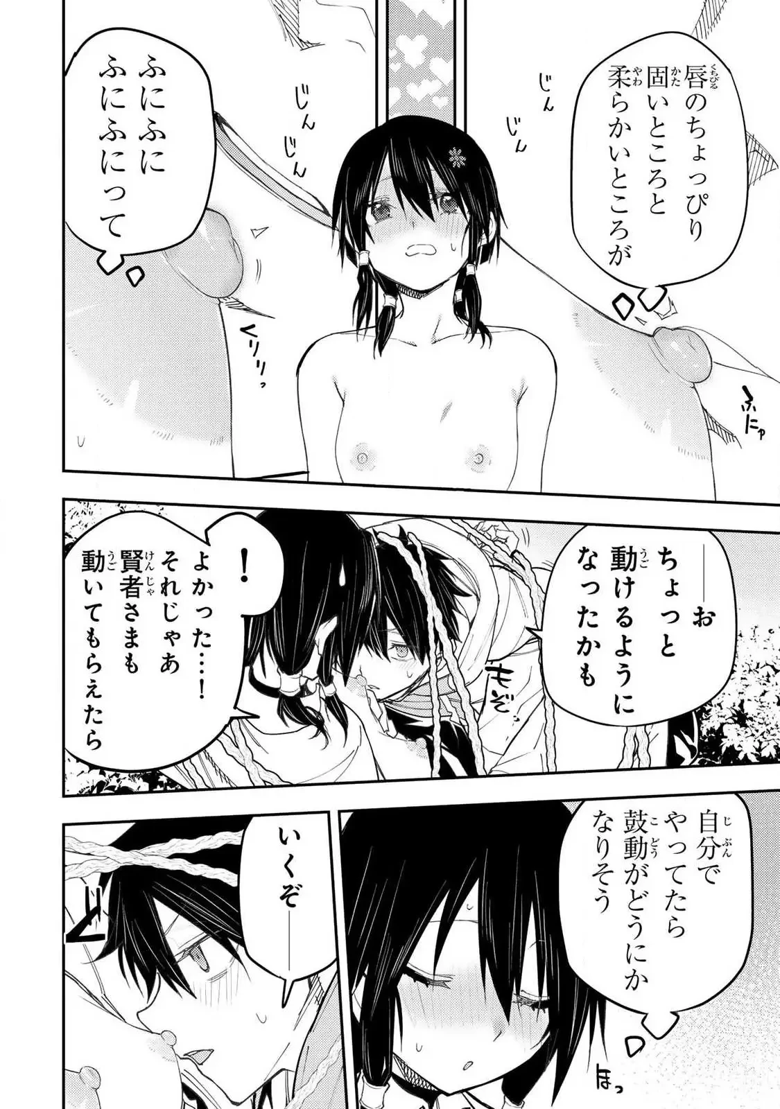 聖なる乙女と秘めごとを 第69話 - 12