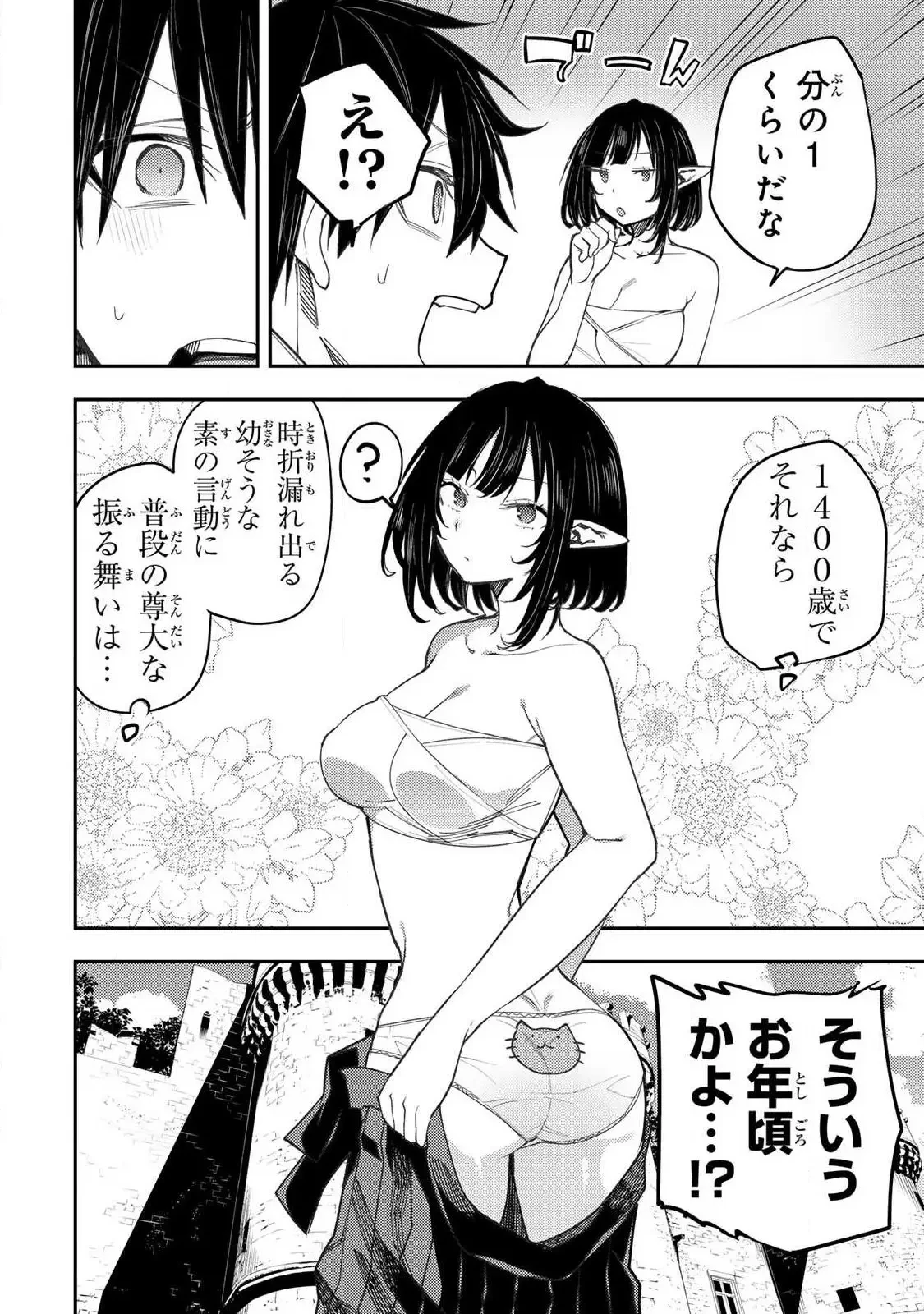 聖なる乙女と秘めごとを 第70話 - 16