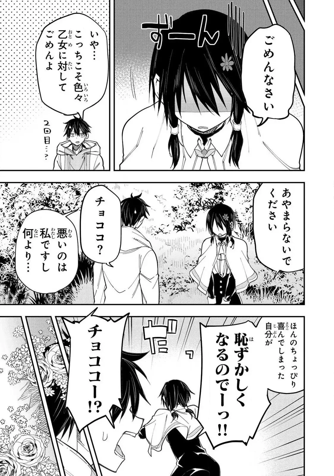 聖なる乙女と秘めごとを 第69話 - 15