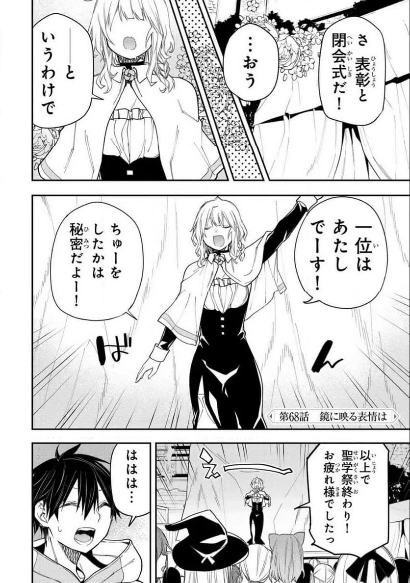 聖なる乙女と秘めごとを 第68話 - 2