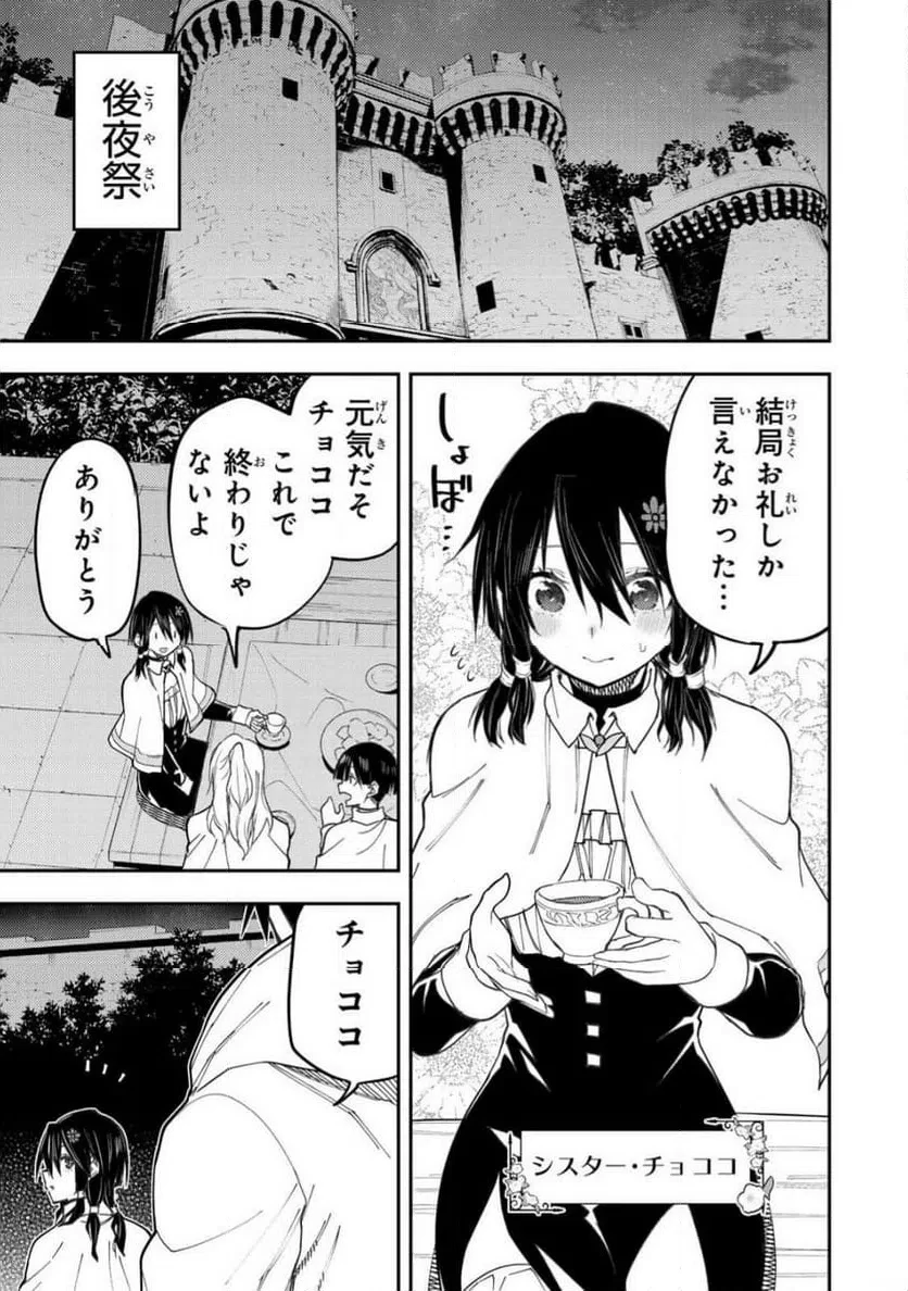 聖なる乙女と秘めごとを 第68話 - 3