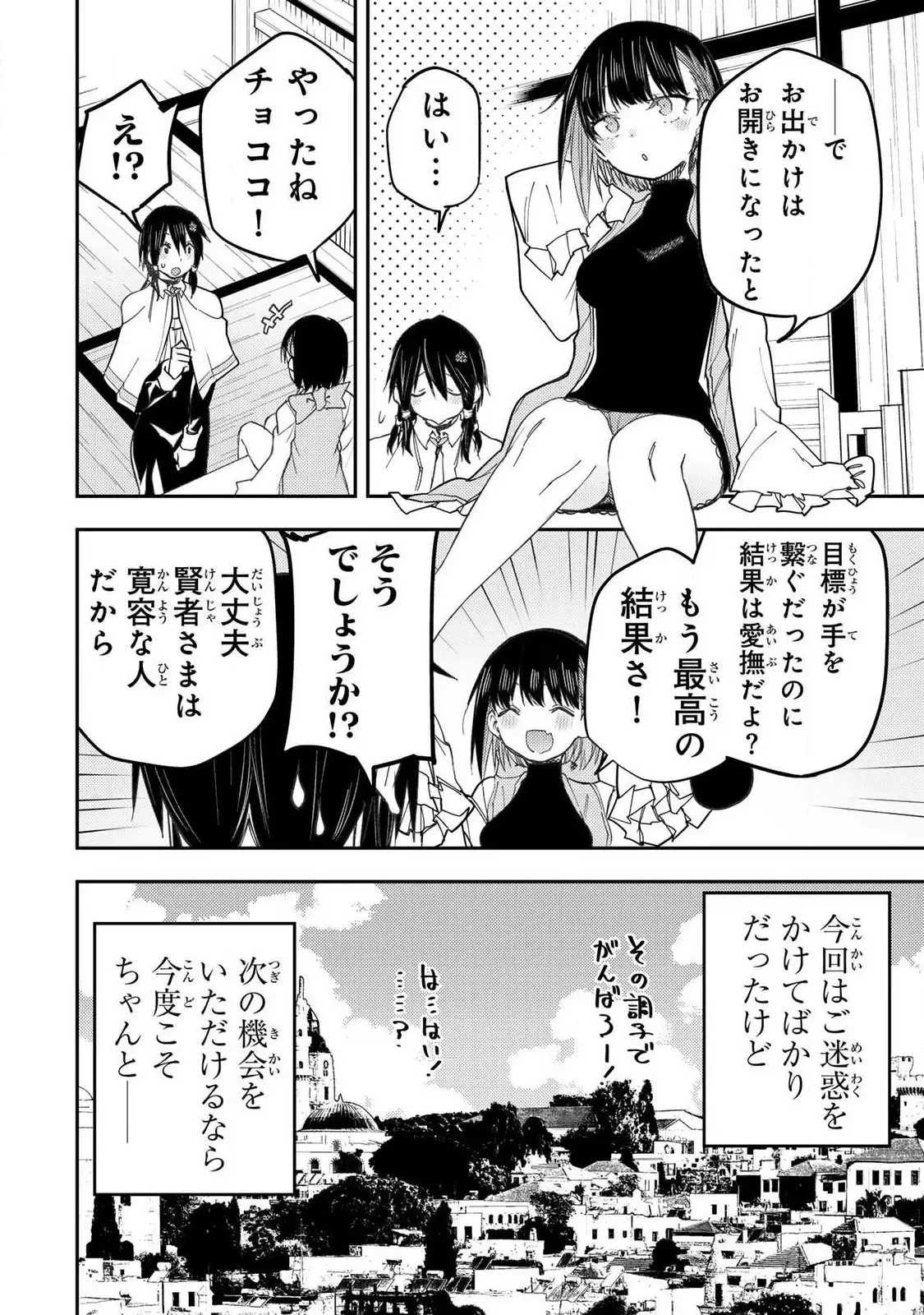 聖なる乙女と秘めごとを 第69話 - 16