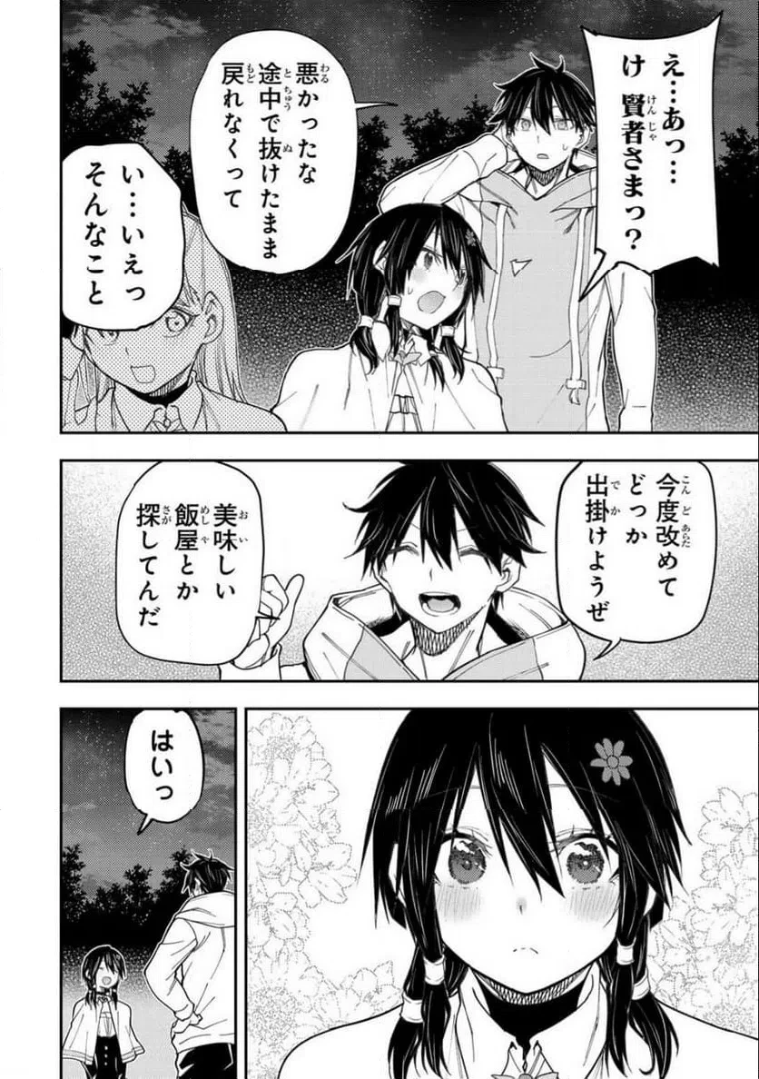 聖なる乙女と秘めごとを 第68話 - 4