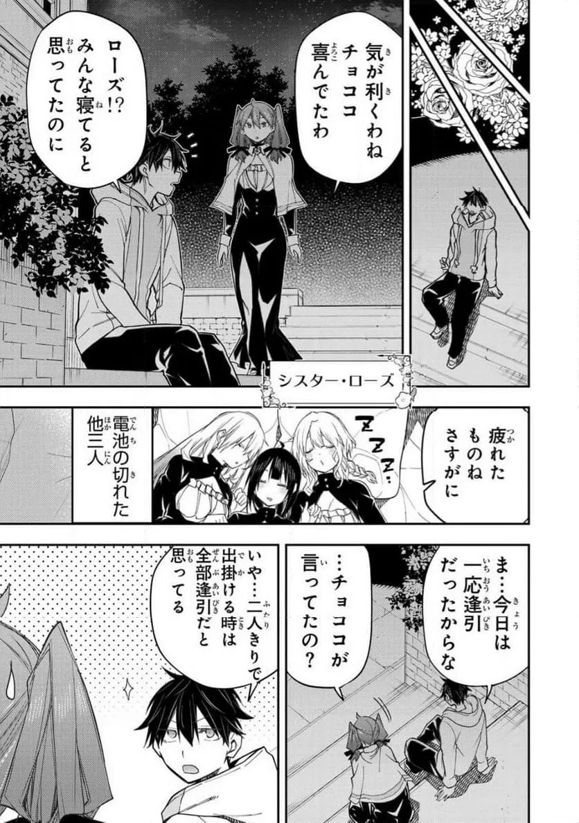 聖なる乙女と秘めごとを 第68話 - 5