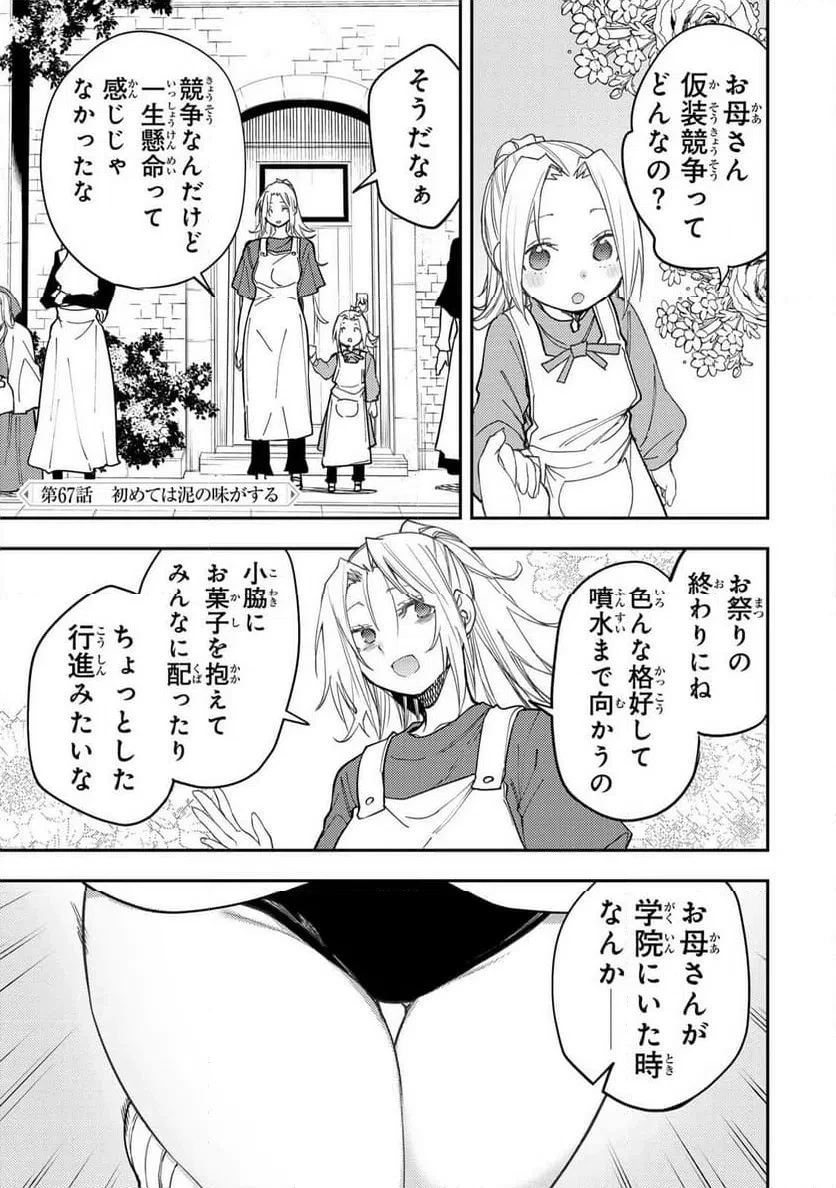 聖なる乙女と秘めごとを 第67話 - 1