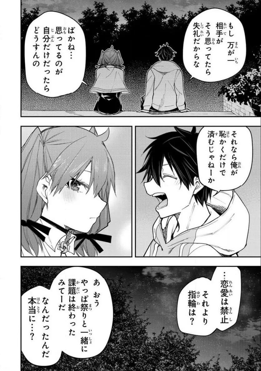 聖なる乙女と秘めごとを 第68話 - 6