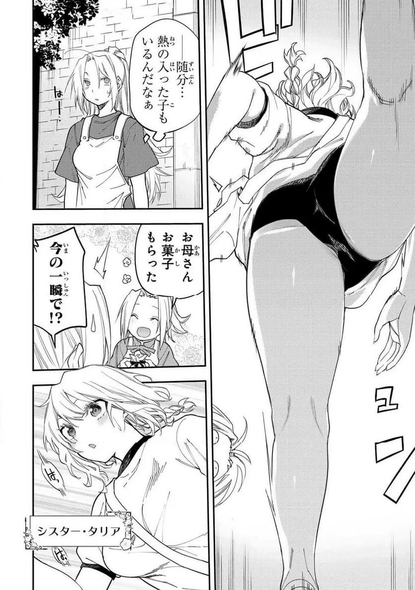 聖なる乙女と秘めごとを 第67話 - 2