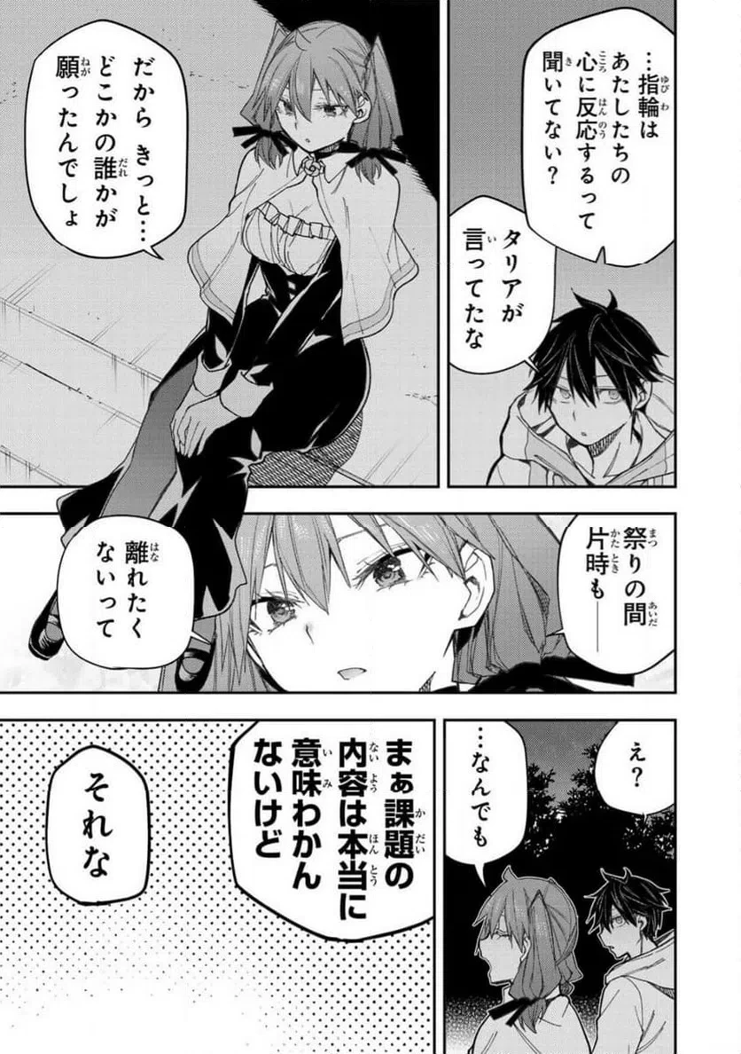 聖なる乙女と秘めごとを 第68話 - 7