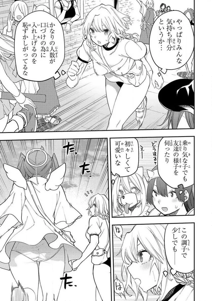 聖なる乙女と秘めごとを 第67話 - 3