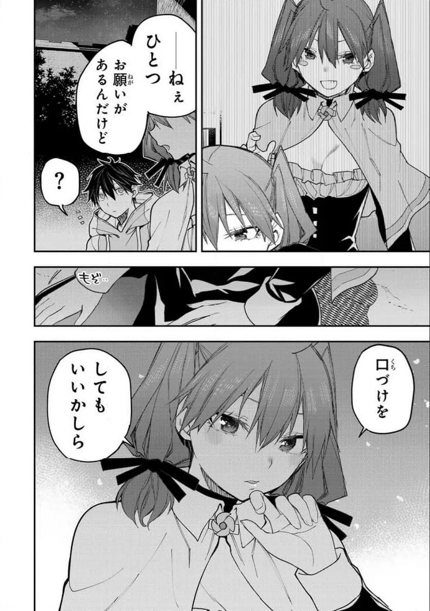 聖なる乙女と秘めごとを 第68話 - 8