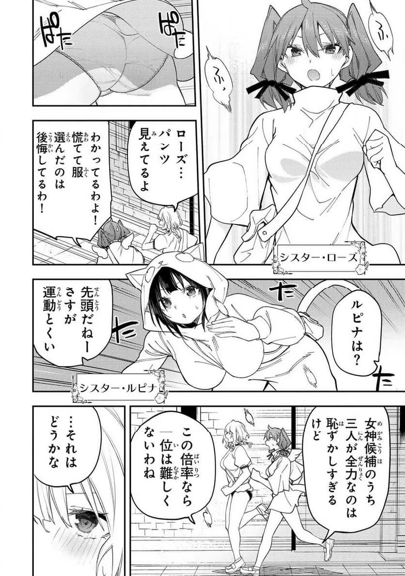 聖なる乙女と秘めごとを 第67話 - 4