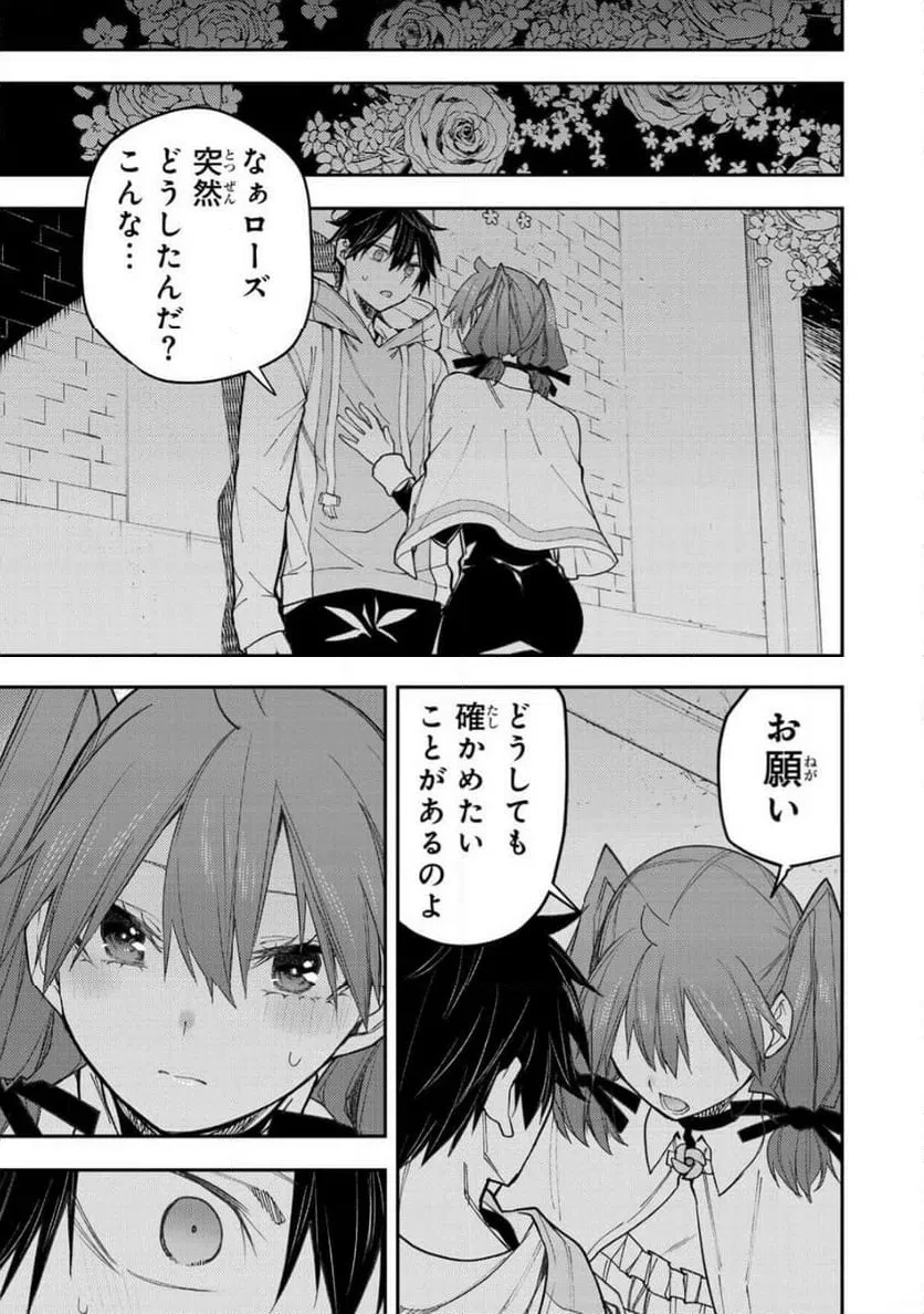 聖なる乙女と秘めごとを 第68話 - 9