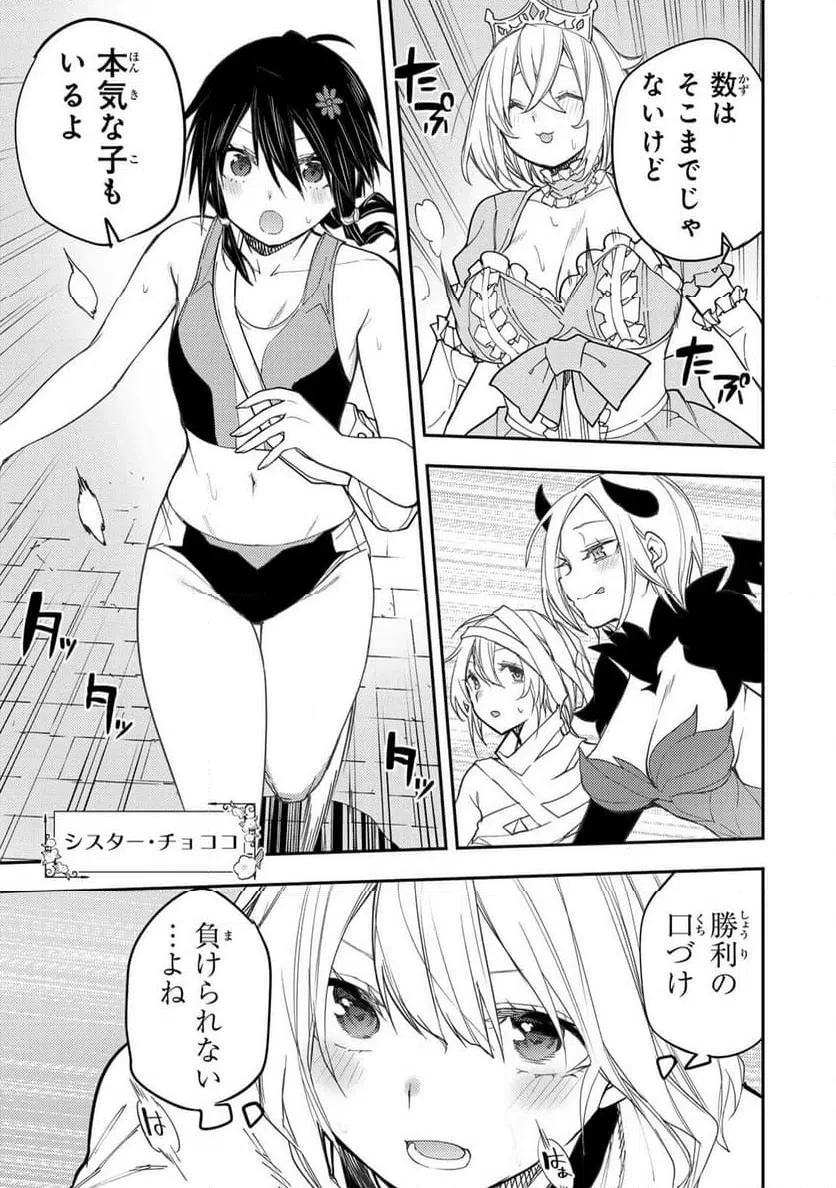 聖なる乙女と秘めごとを 第67話 - 5