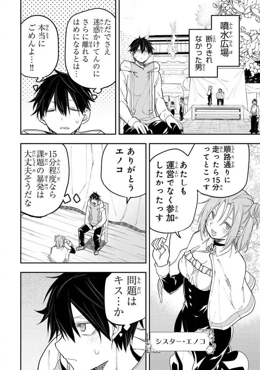 聖なる乙女と秘めごとを 第67話 - 6