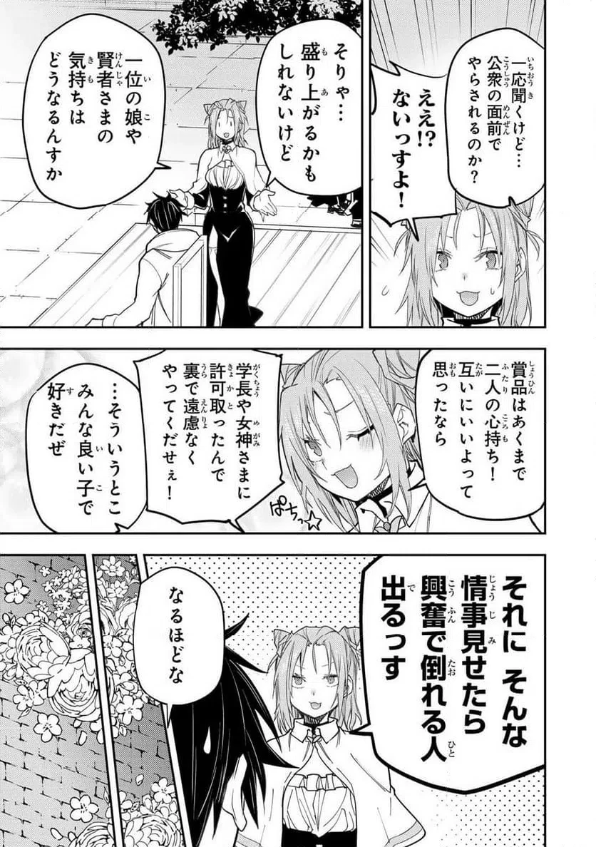 聖なる乙女と秘めごとを 第67話 - 7