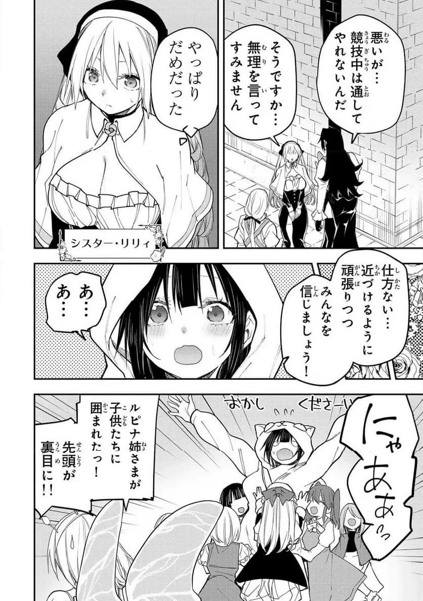 聖なる乙女と秘めごとを 第67話 - 8