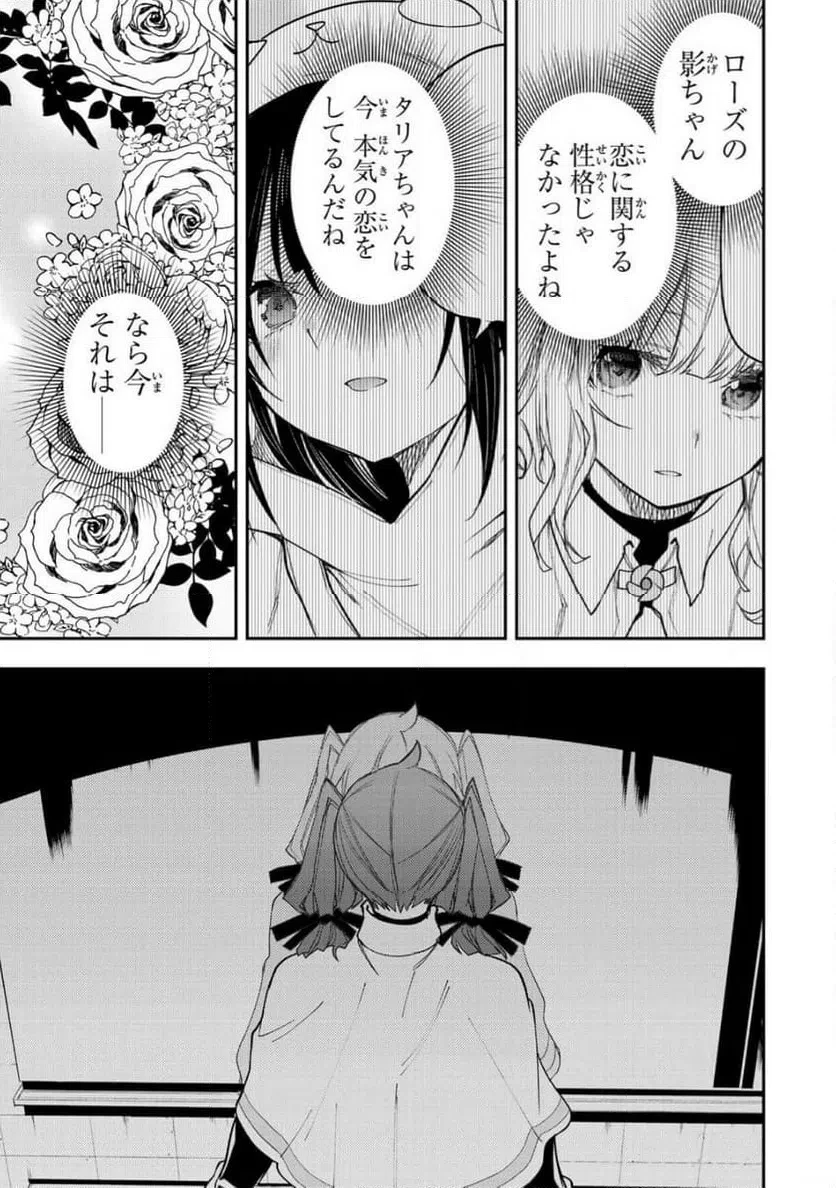 聖なる乙女と秘めごとを 第68話 - 15