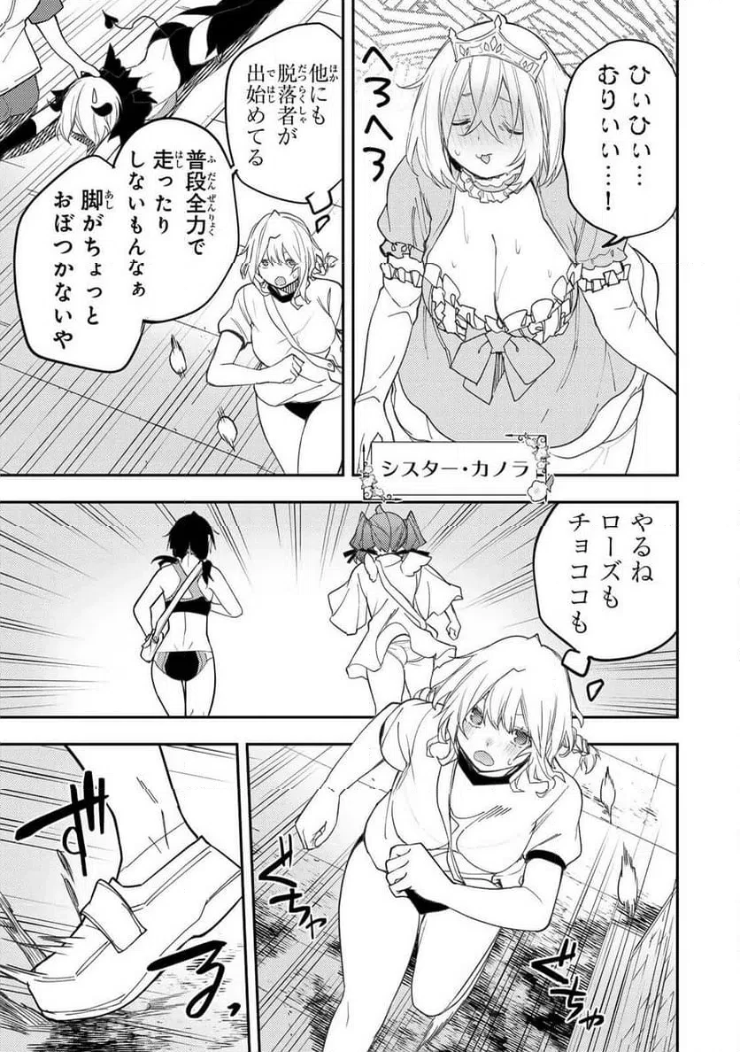聖なる乙女と秘めごとを 第67話 - 9