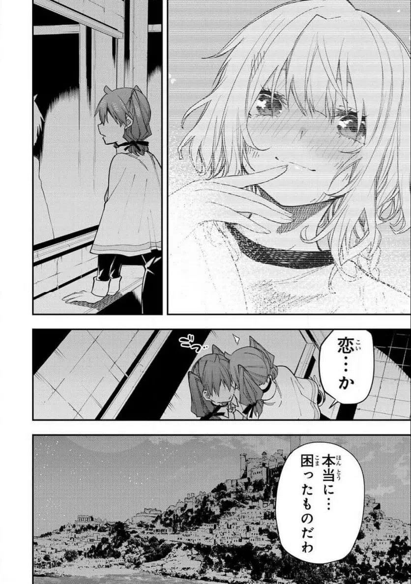 聖なる乙女と秘めごとを 第68話 - 16