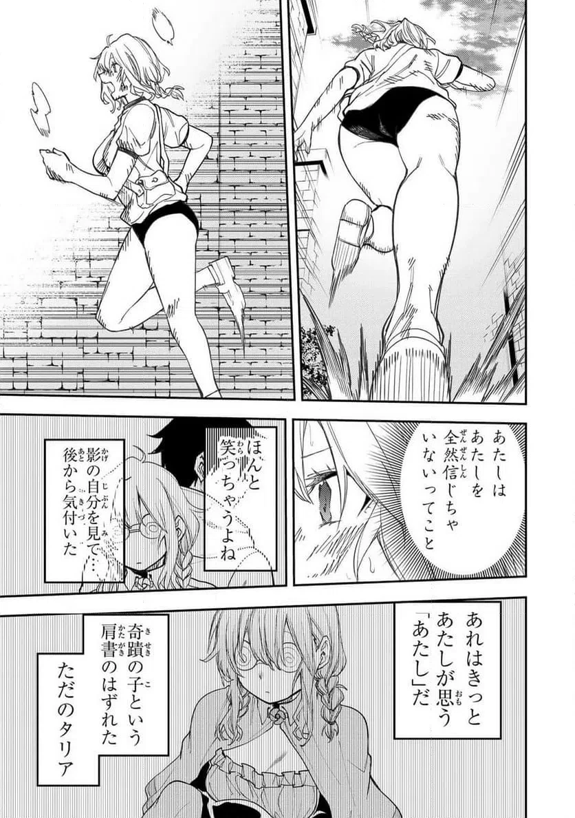 聖なる乙女と秘めごとを 第67話 - 11