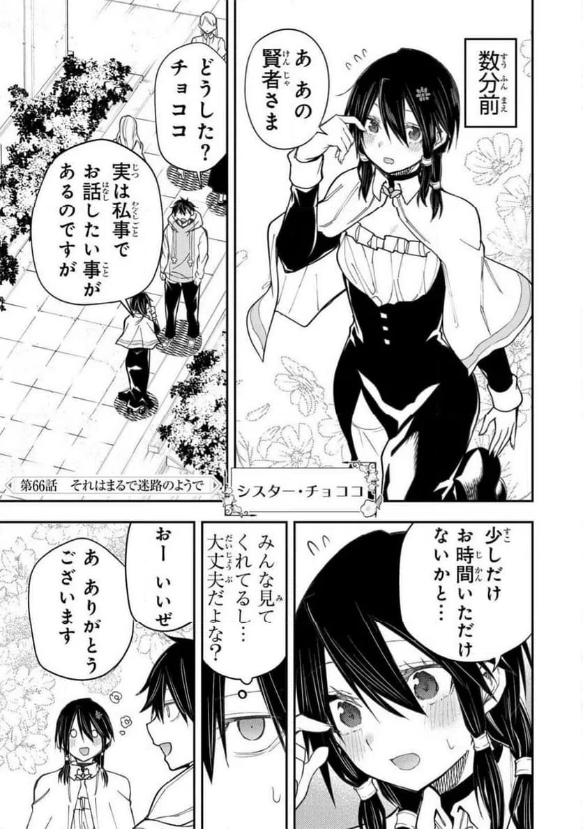 聖なる乙女と秘めごとを 第66話 - 1
