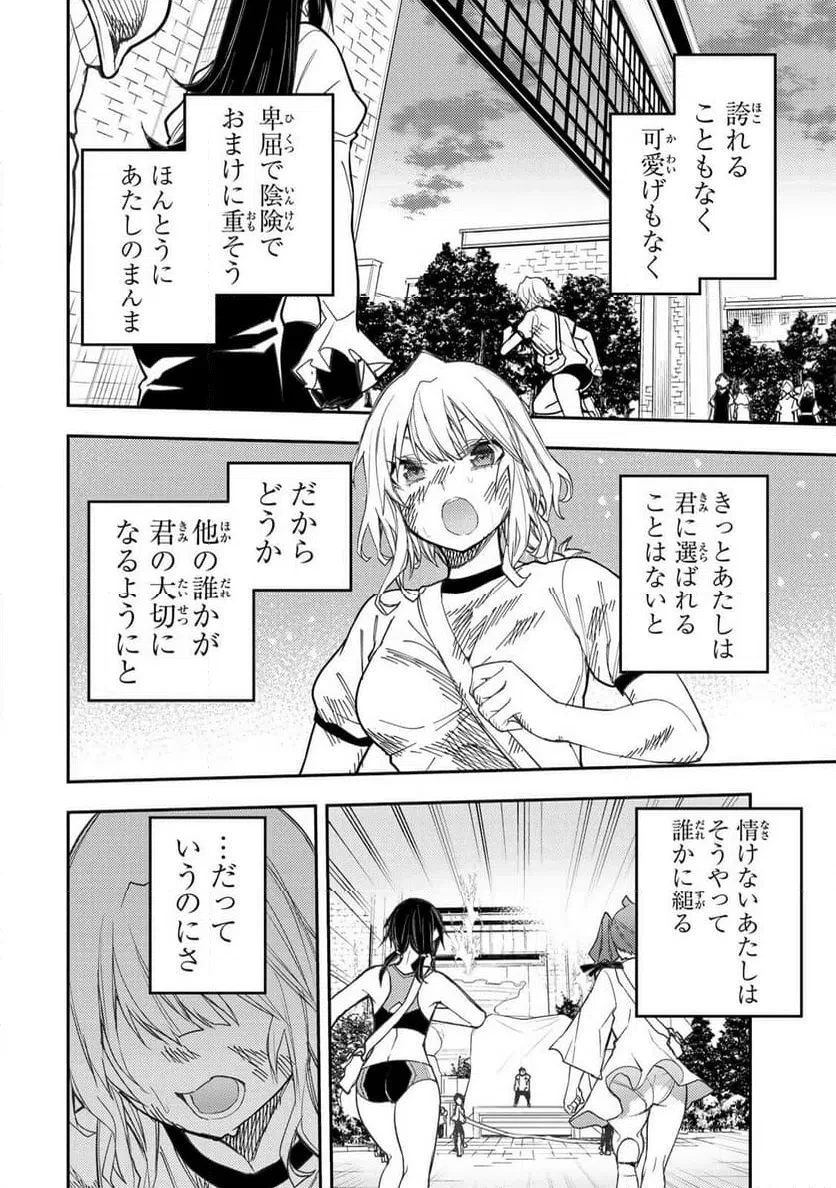 聖なる乙女と秘めごとを 第67話 - 12