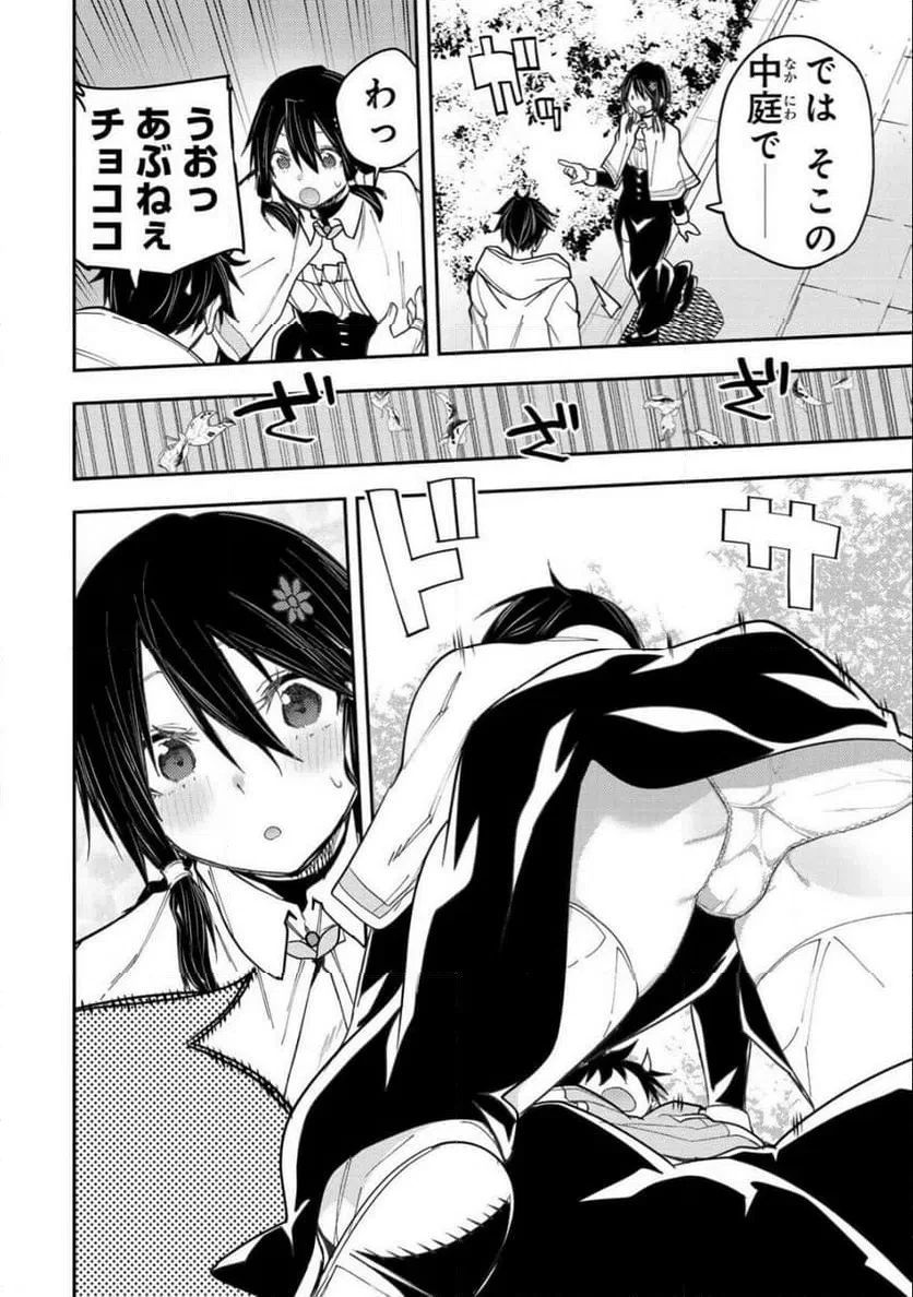 聖なる乙女と秘めごとを 第66話 - 2