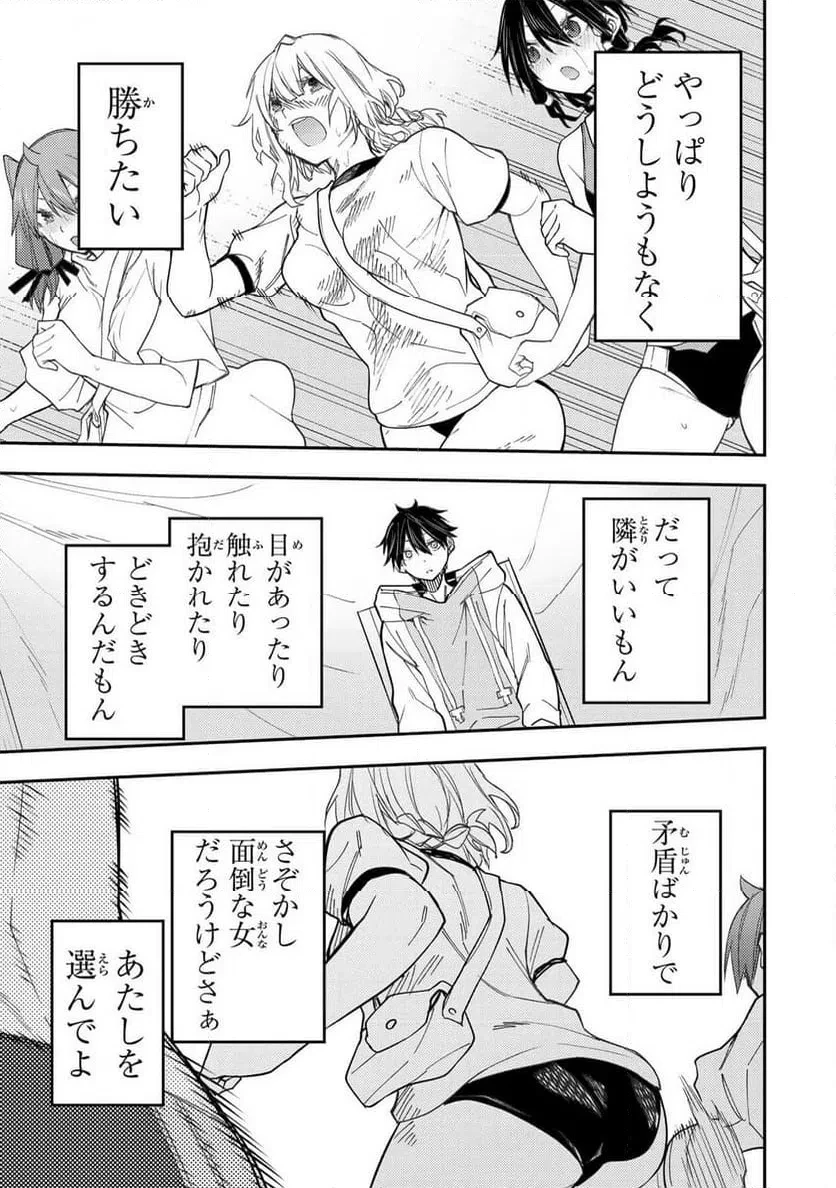 聖なる乙女と秘めごとを 第67話 - 13