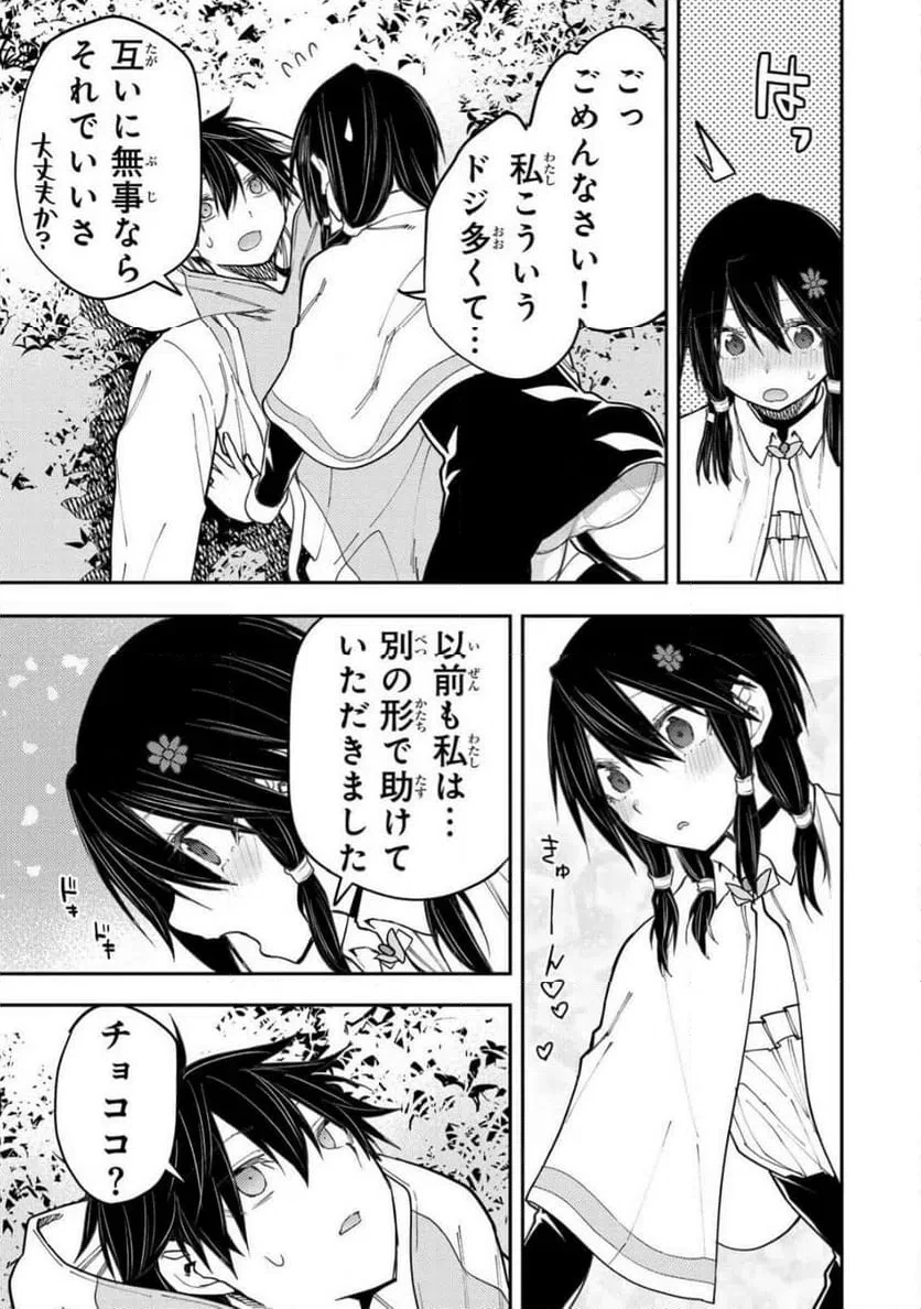 聖なる乙女と秘めごとを 第66話 - 3