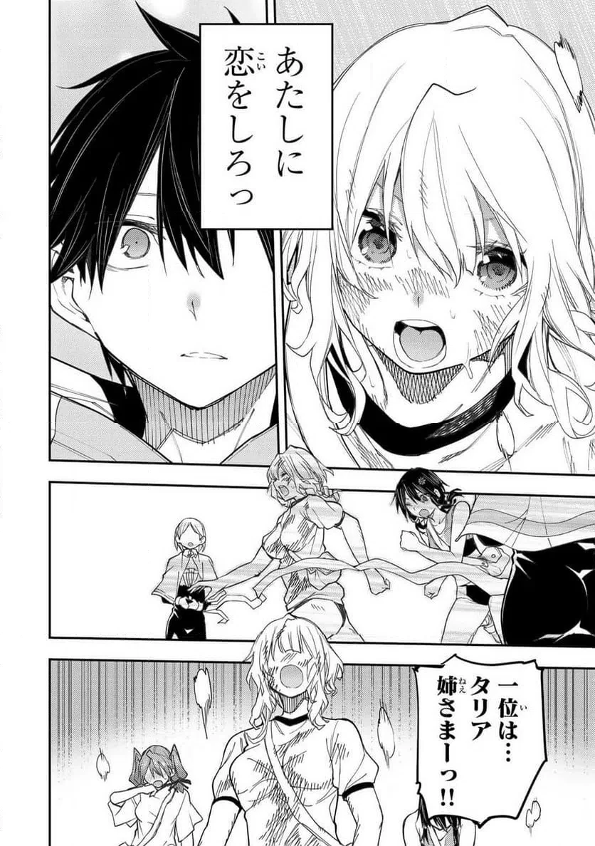 聖なる乙女と秘めごとを 第67話 - 14