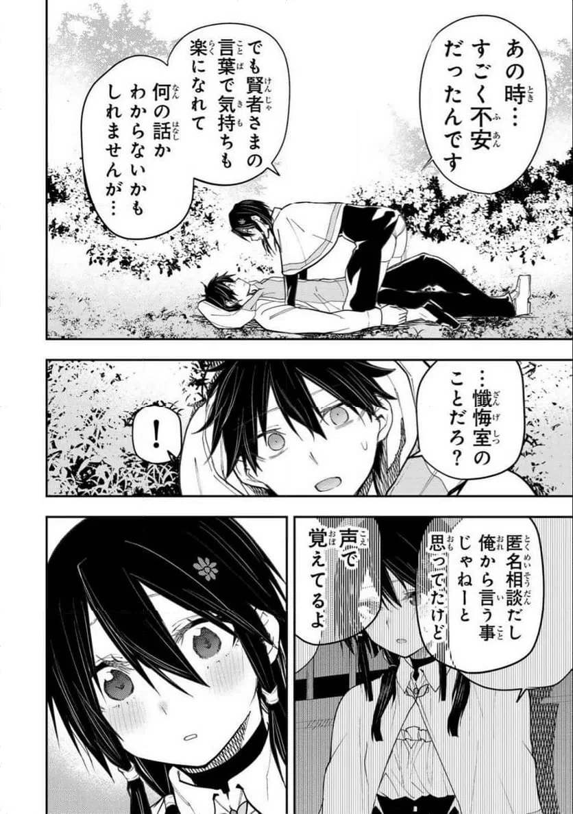 聖なる乙女と秘めごとを 第66話 - 4