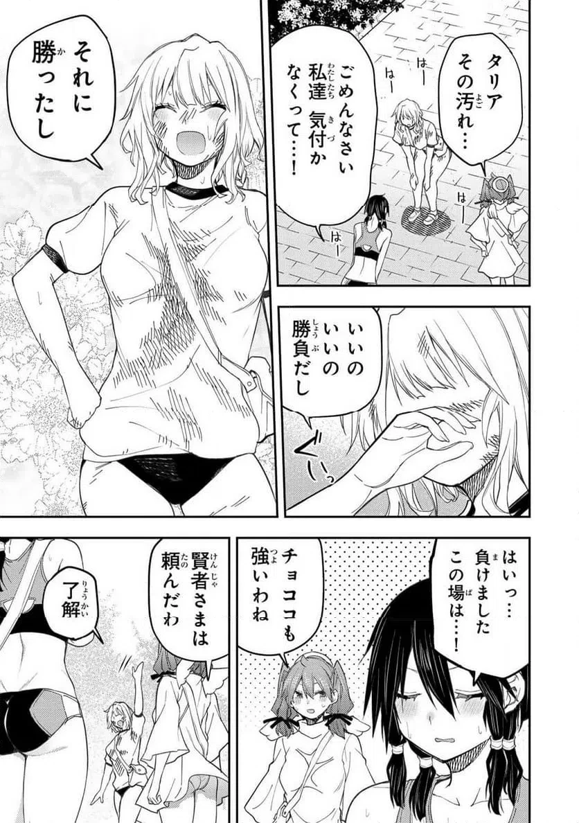 聖なる乙女と秘めごとを 第67話 - 15