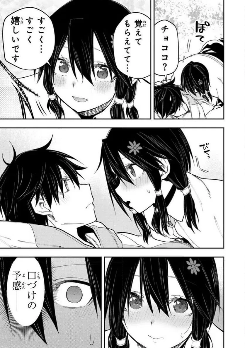 聖なる乙女と秘めごとを 第66話 - 5