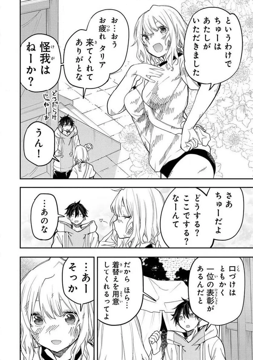 聖なる乙女と秘めごとを 第67話 - 16