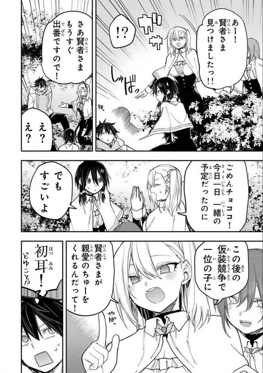 聖なる乙女と秘めごとを 第66話 - 6
