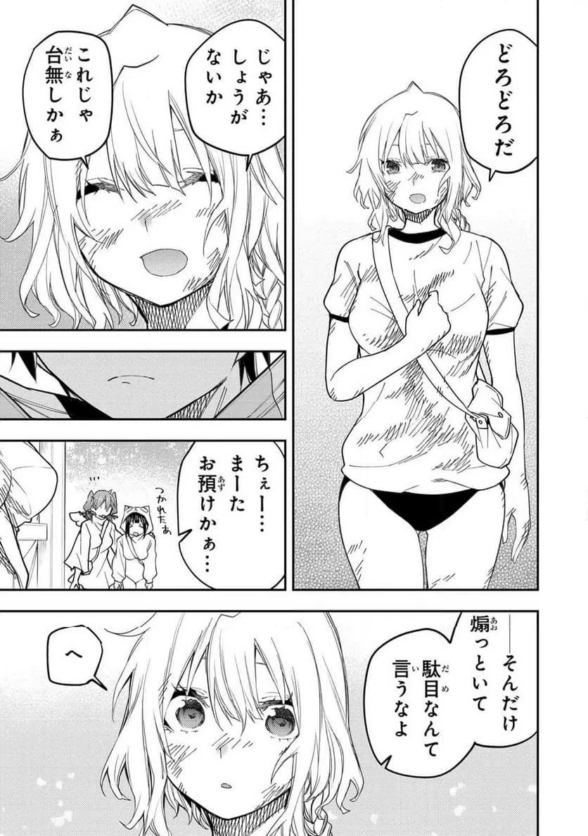 聖なる乙女と秘めごとを 第67話 - 17