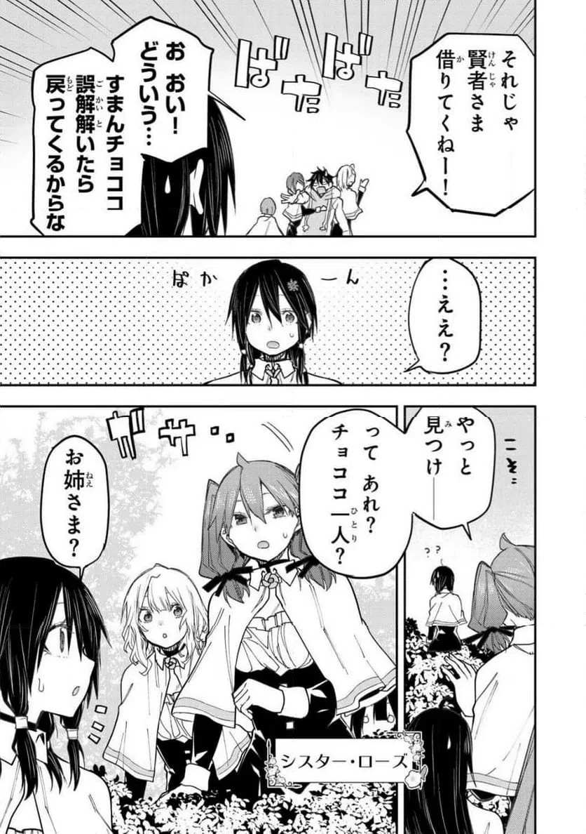 聖なる乙女と秘めごとを 第66話 - 7