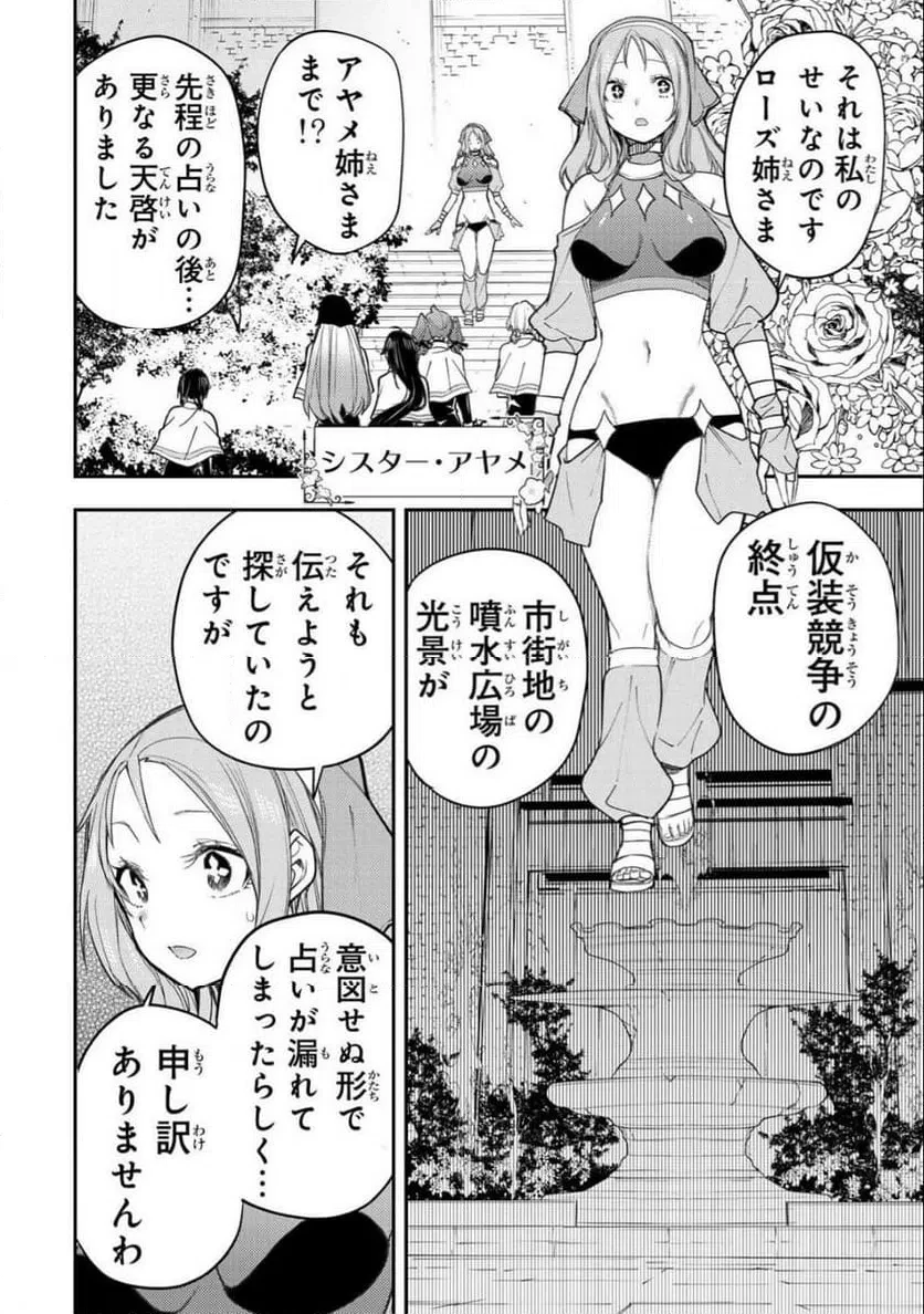 聖なる乙女と秘めごとを 第66話 - 8