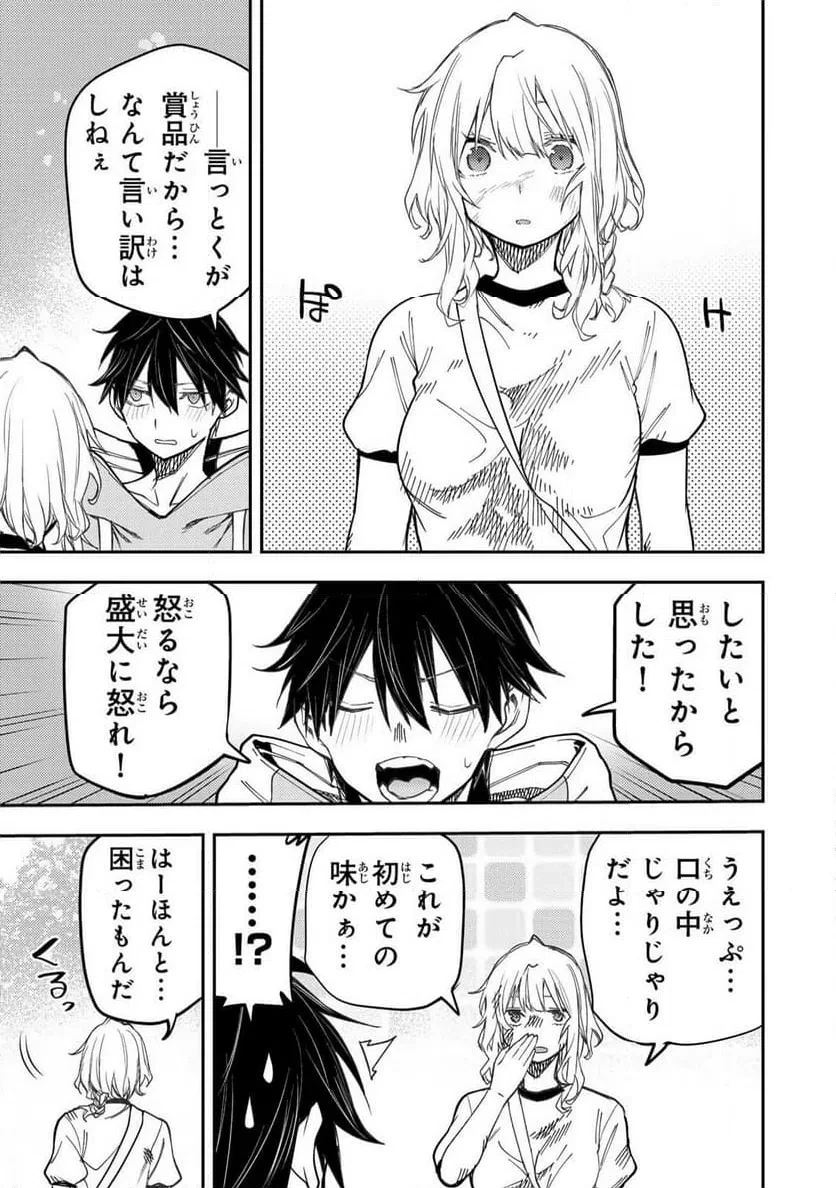 聖なる乙女と秘めごとを 第67話 - 19