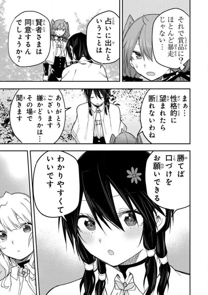 聖なる乙女と秘めごとを 第66話 - 9