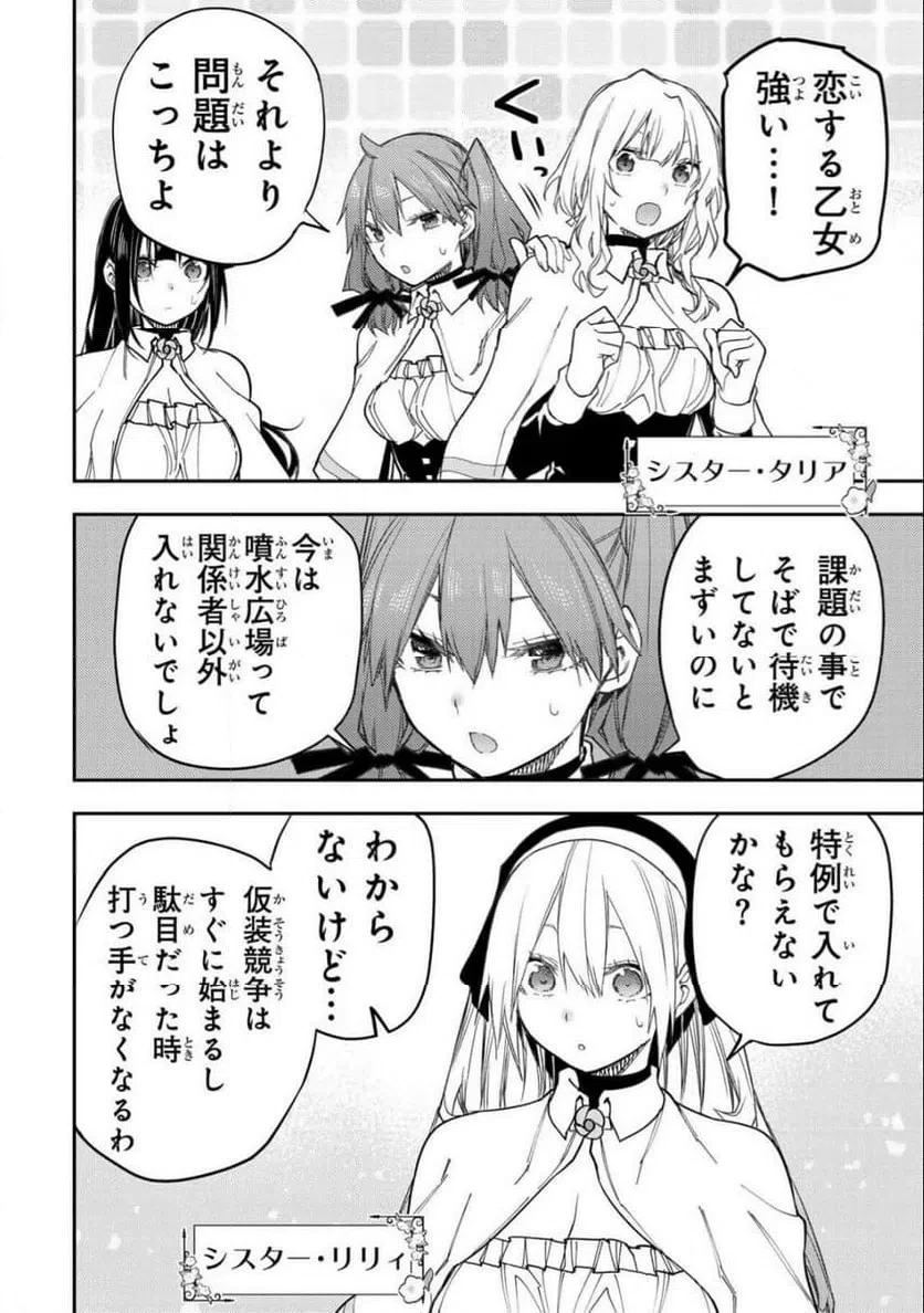 聖なる乙女と秘めごとを 第66話 - 10