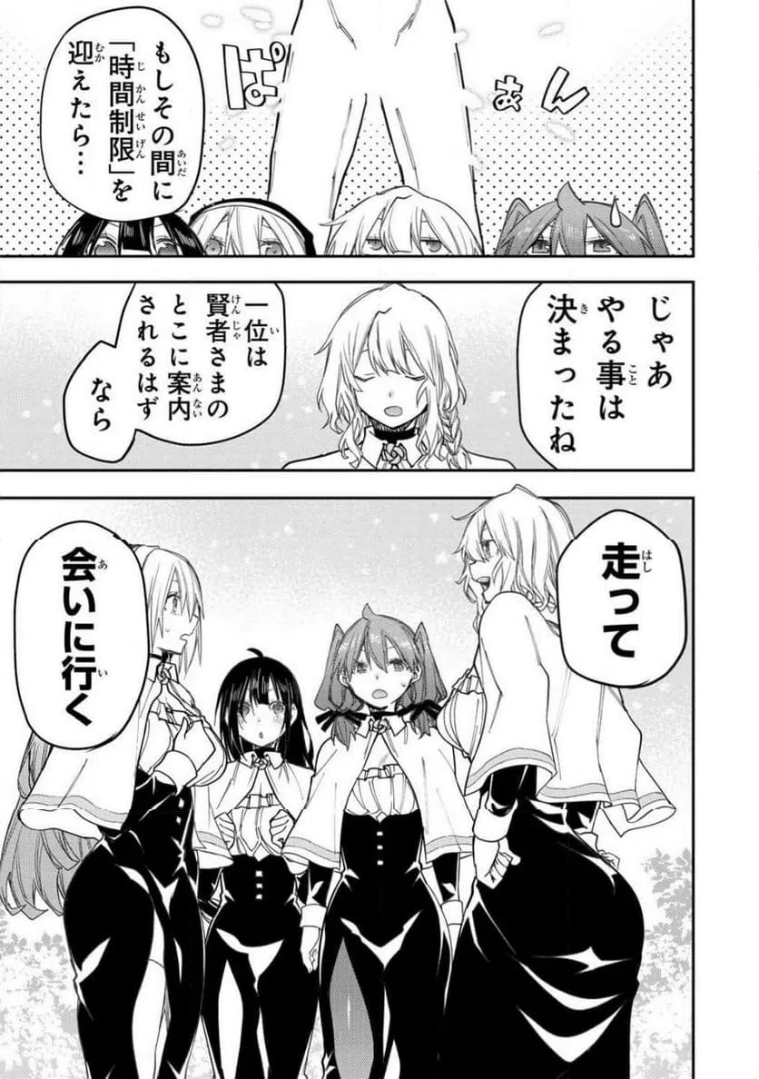 聖なる乙女と秘めごとを 第66話 - 11