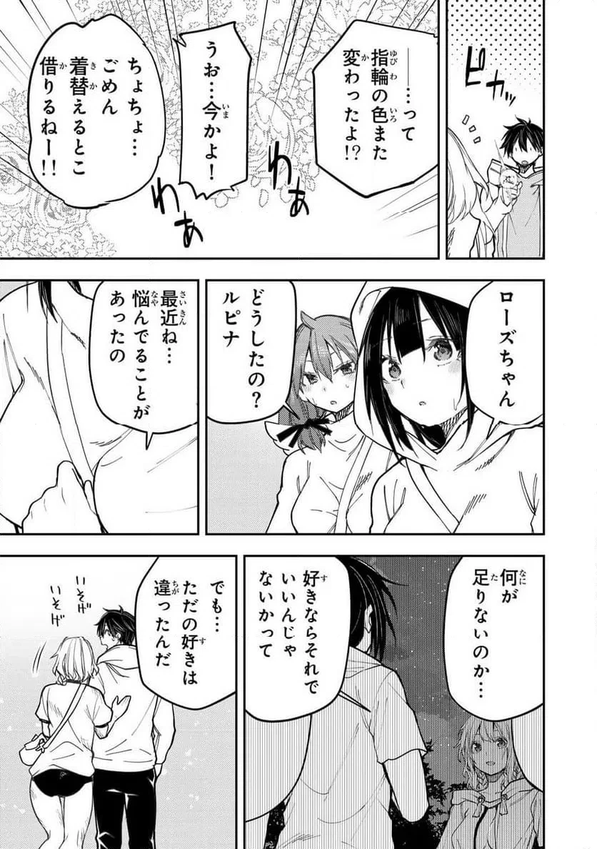 聖なる乙女と秘めごとを 第67話 - 21