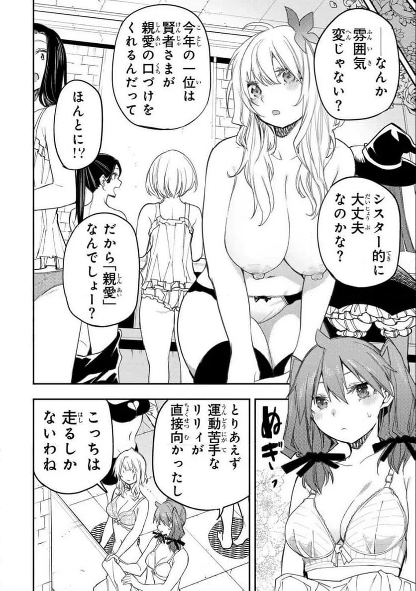 聖なる乙女と秘めごとを 第66話 - 12