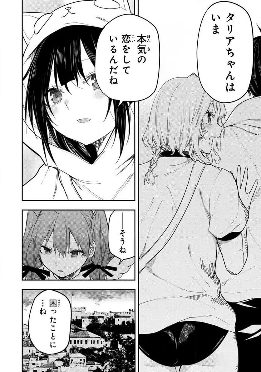聖なる乙女と秘めごとを 第67話 - 22