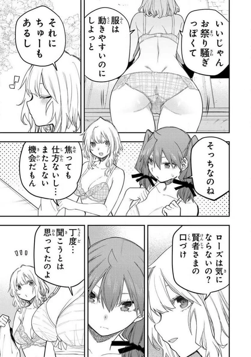 聖なる乙女と秘めごとを 第66話 - 13