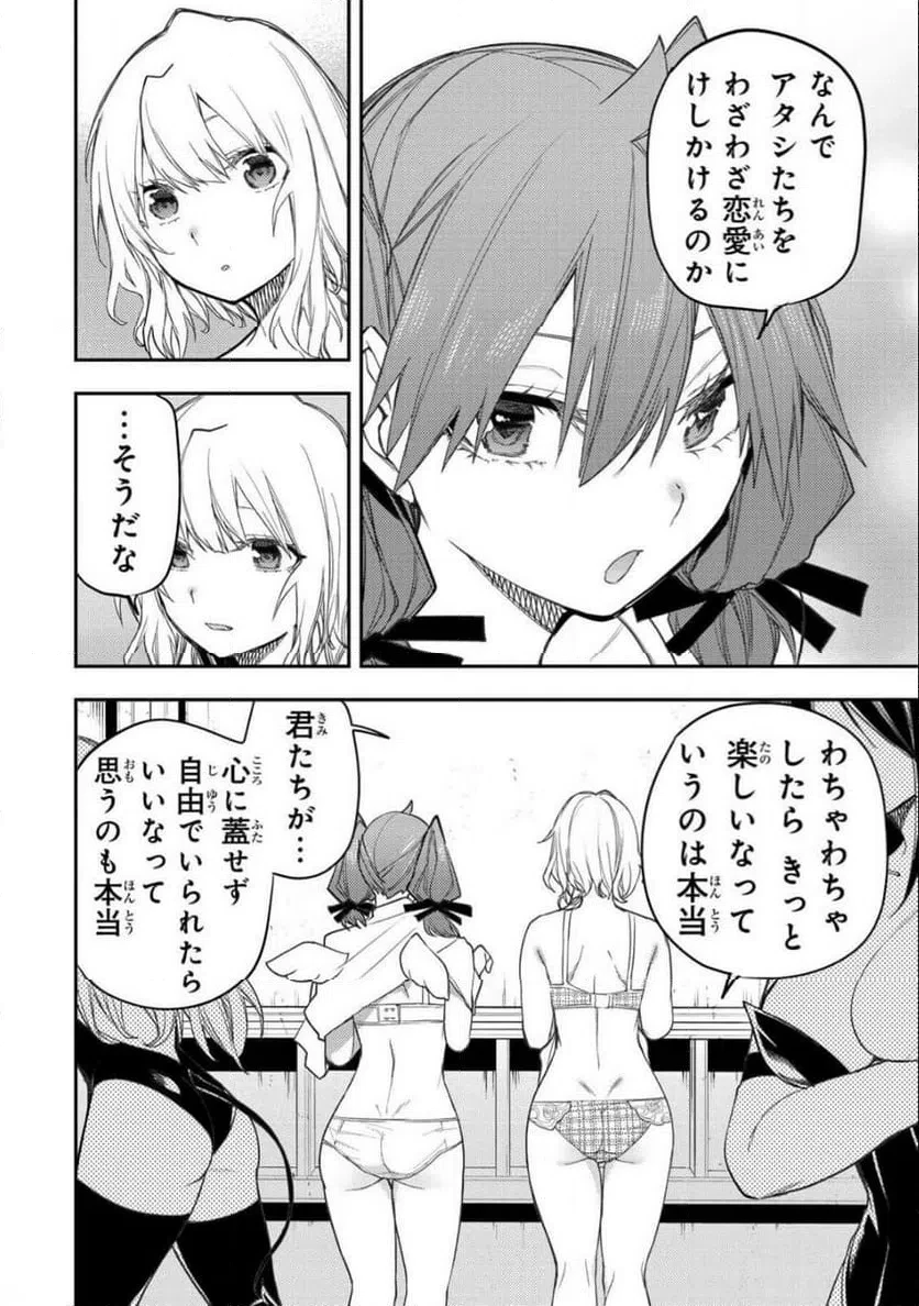 聖なる乙女と秘めごとを 第66話 - 14