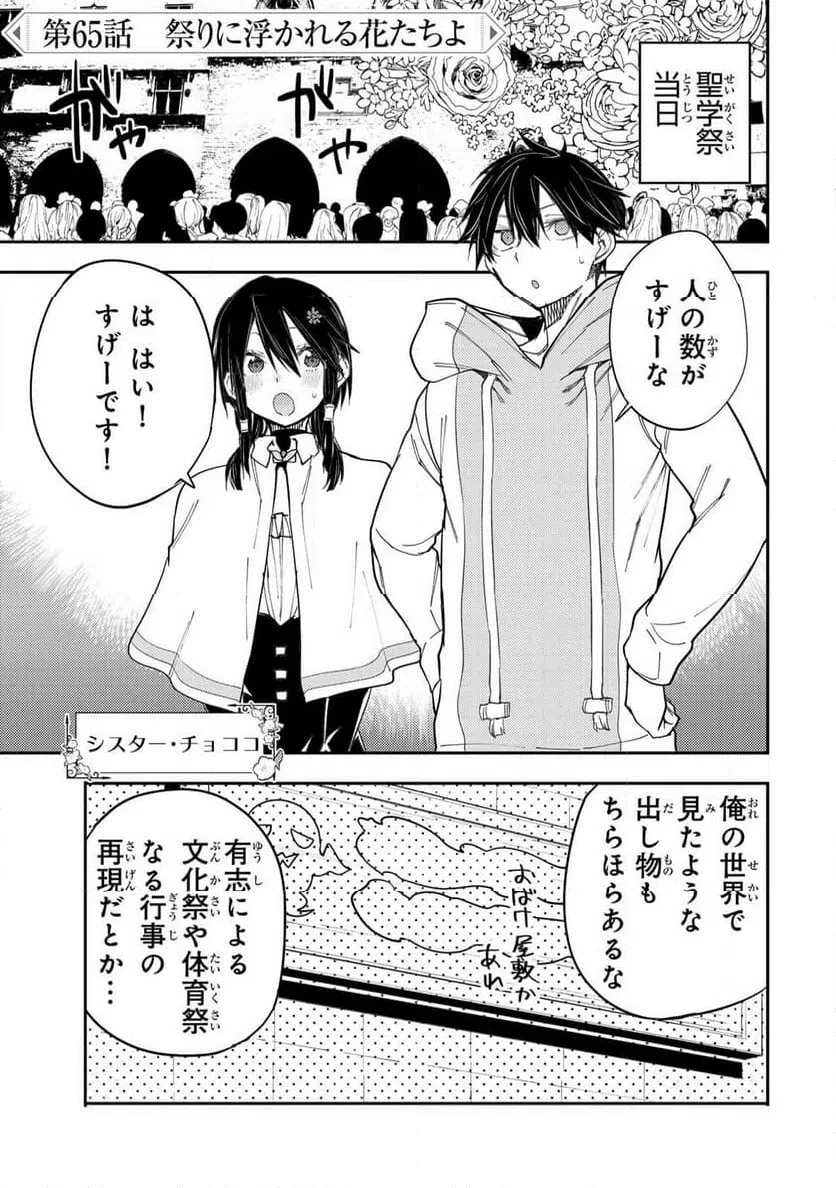 聖なる乙女と秘めごとを 第65話 - 1