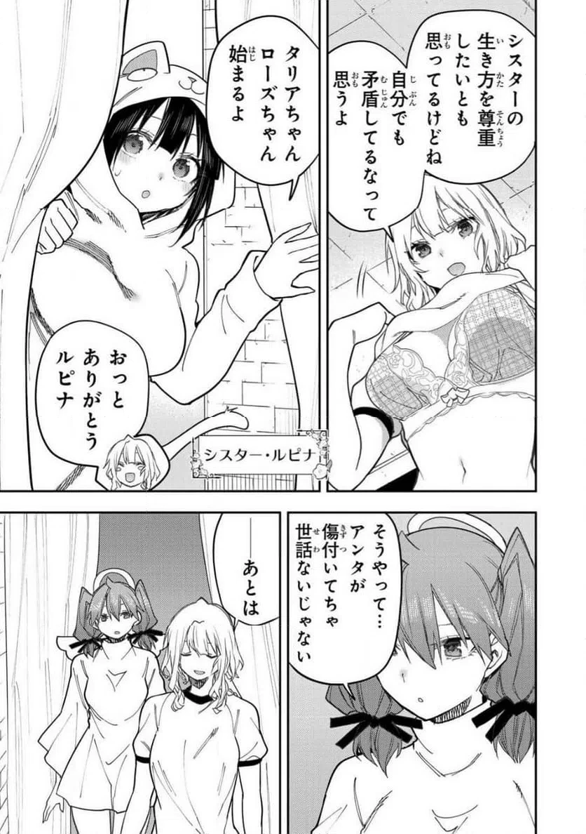 聖なる乙女と秘めごとを 第66話 - 15